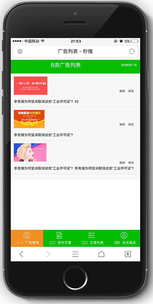 秒推微信朋友圈文章視頻廣告植入系統(tǒng)圖片